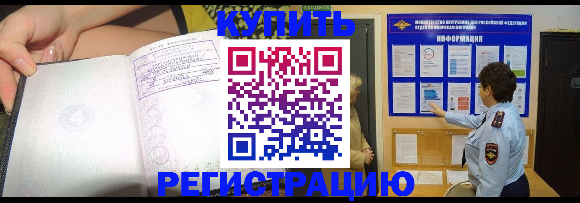 прописка штамп в Прокопьевске