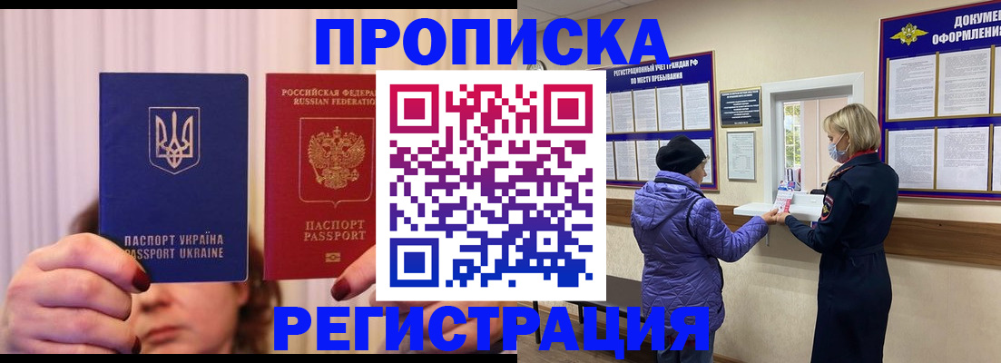 прописка штамп в Прокопьевске