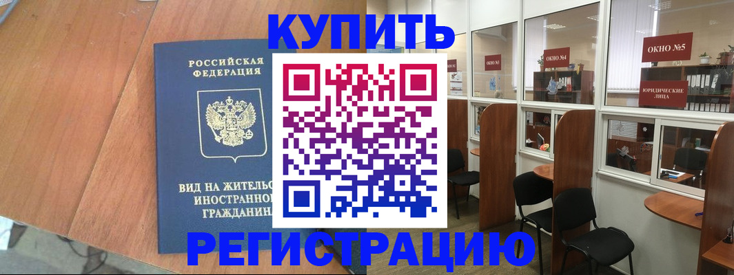 прописка ребенка в Прокопьевске