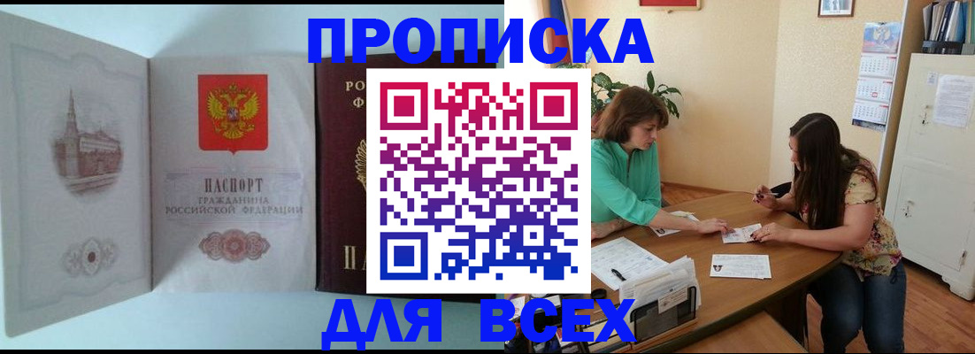 прописка паспорт в Прокопьевске