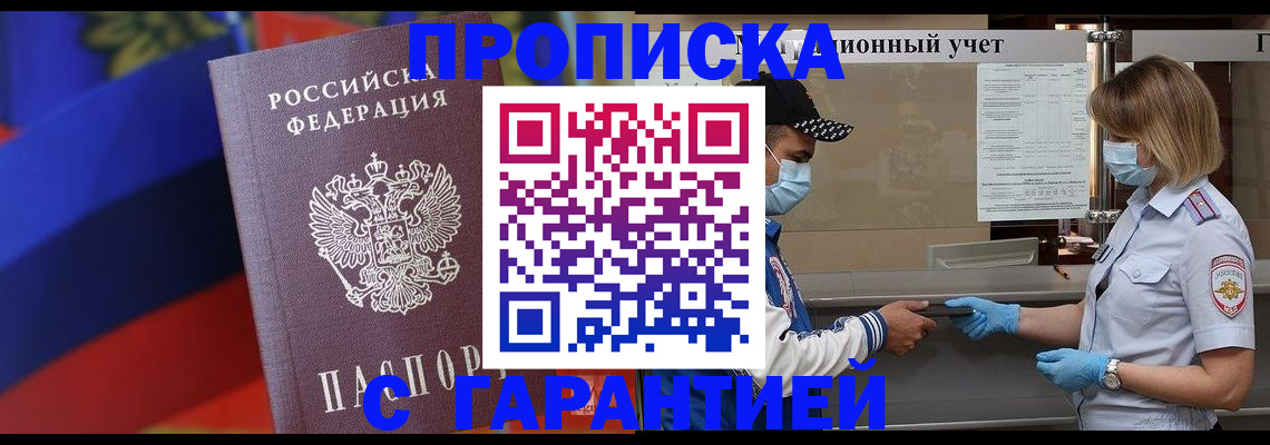 миграционный учет в Прокопьевске