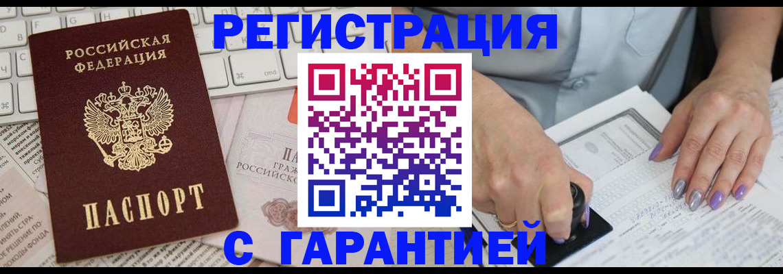 временная регистрация в квартире в Прокопьевске