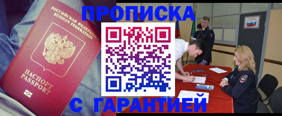 где прописаться в Прокопьевске